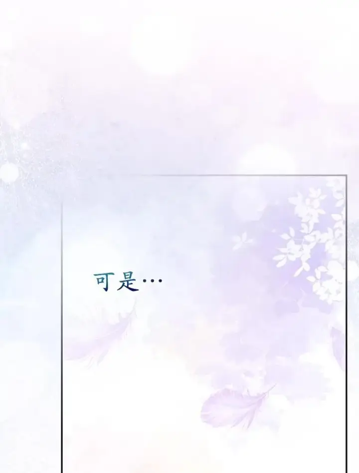 《所以我和废皇太子结婚了》44.无法传递的真心（本季完）图114