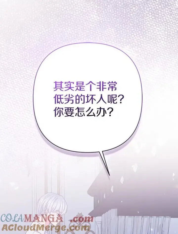 《所以我和废皇太子结婚了》44.无法传递的真心（本季完）图117