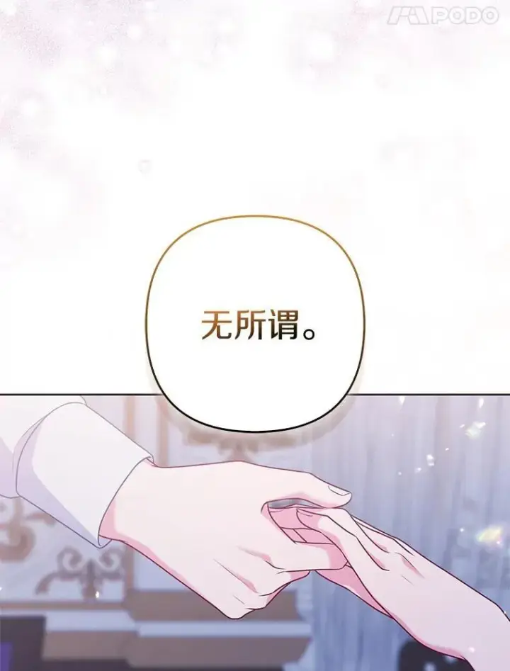 《所以我和废皇太子结婚了》44.无法传递的真心（本季完）图119