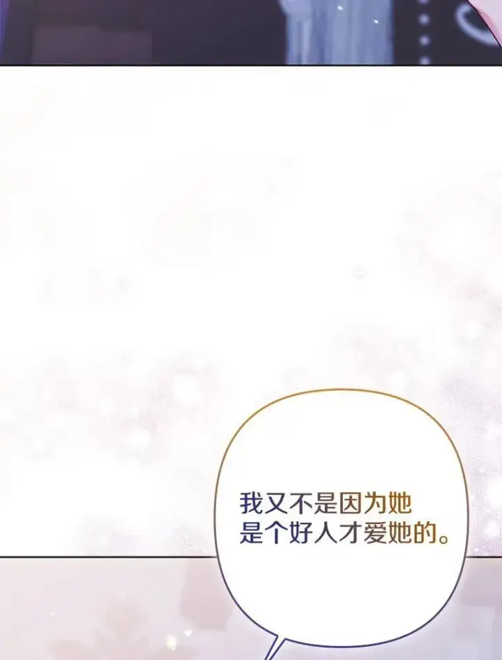 《所以我和废皇太子结婚了》44.无法传递的真心（本季完）图120
