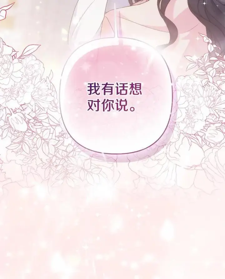《所以我和废皇太子结婚了》44.无法传递的真心（本季完）图124