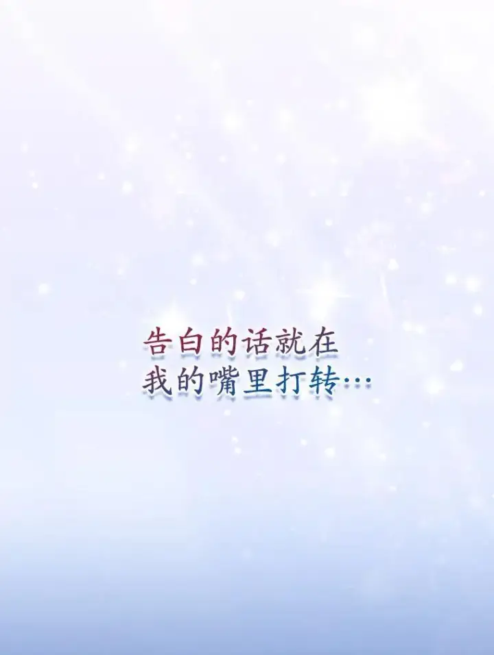 《所以我和废皇太子结婚了》44.无法传递的真心（本季完）图128