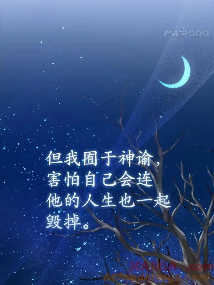 《所以我和废皇太子结婚了》44.无法传递的真心（本季完）图129