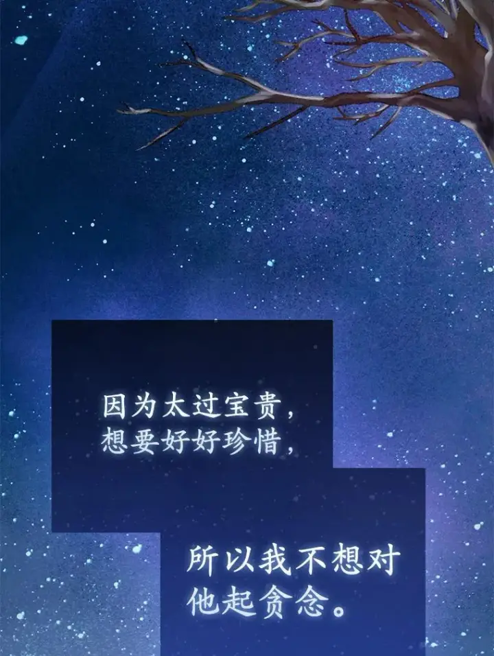 《所以我和废皇太子结婚了》44.无法传递的真心（本季完）图130