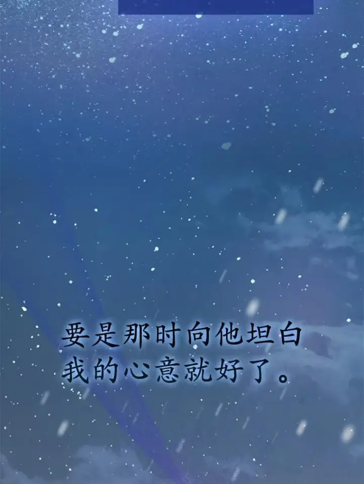 《所以我和废皇太子结婚了》44.无法传递的真心（本季完）图131