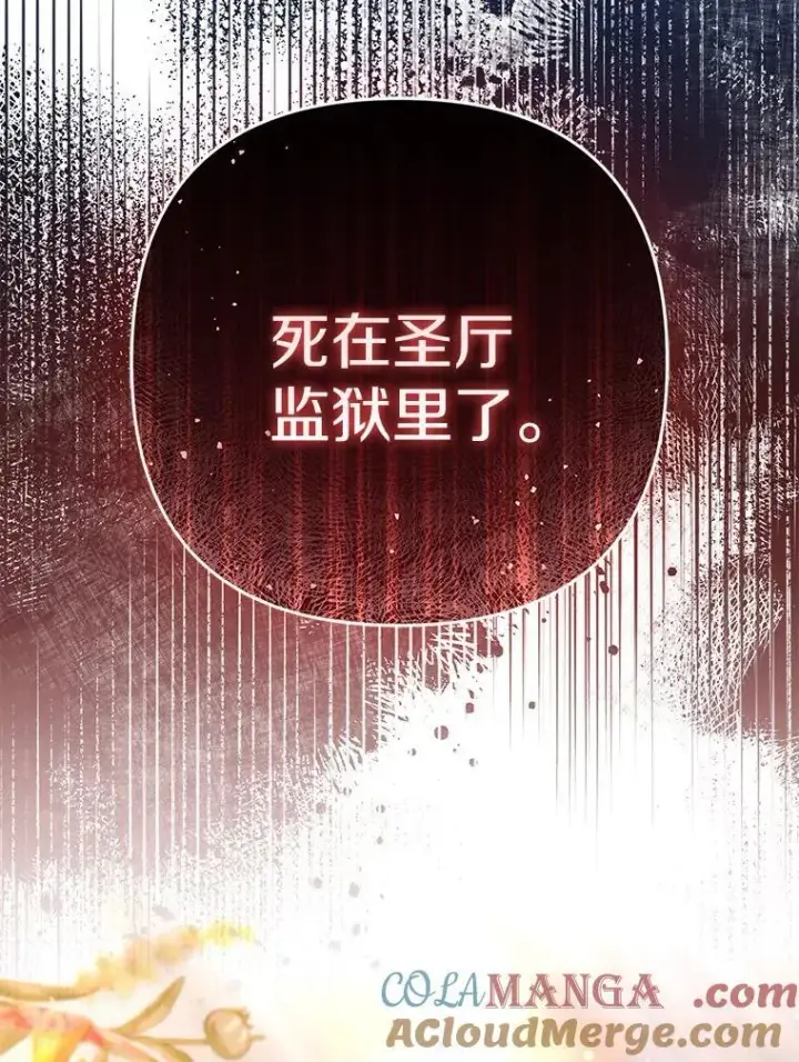 《所以我和废皇太子结婚了》44.无法传递的真心（本季完）图137