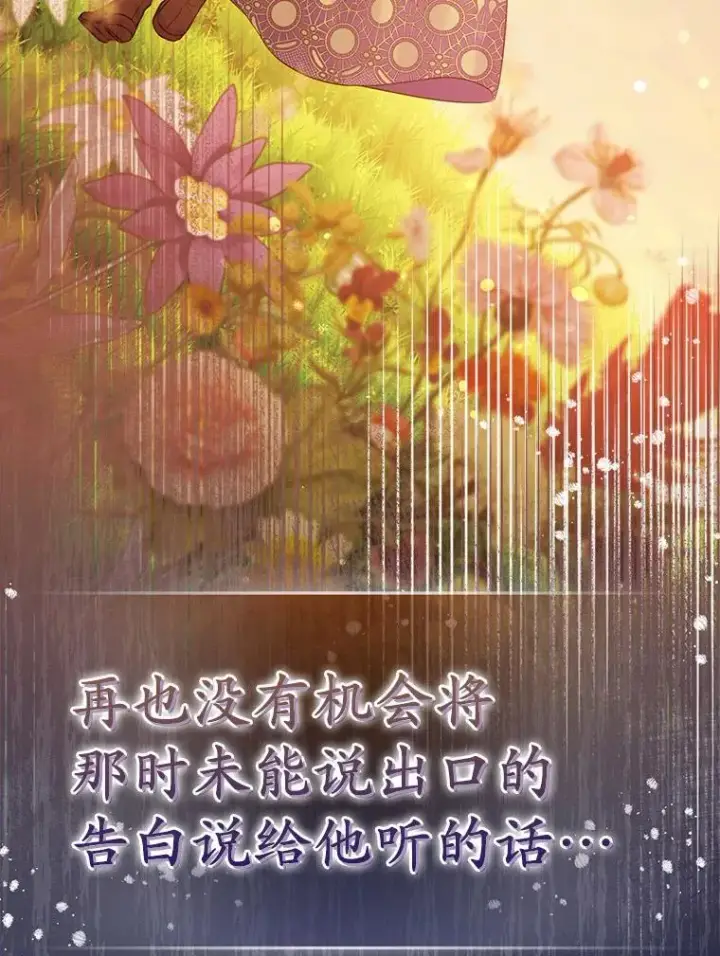 《所以我和废皇太子结婚了》44.无法传递的真心（本季完）图139