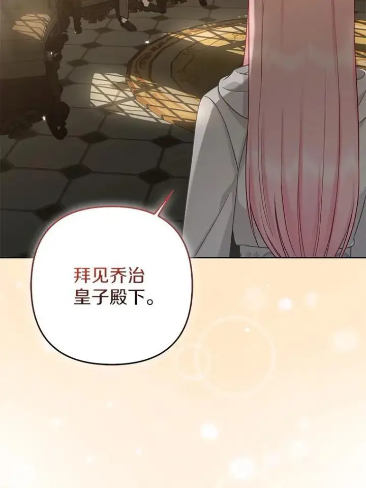 《所以我和废皇太子结婚了》44.无法传递的真心（本季完）图18