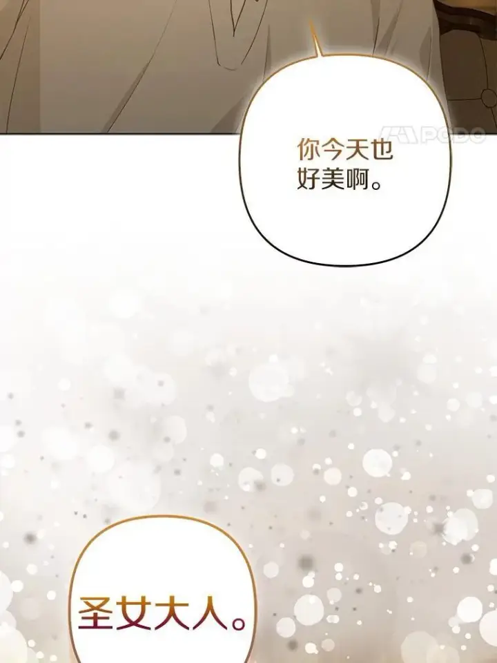 《所以我和废皇太子结婚了》44.无法传递的真心（本季完）图20