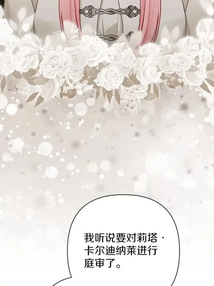 《所以我和废皇太子结婚了》44.无法传递的真心（本季完）图22