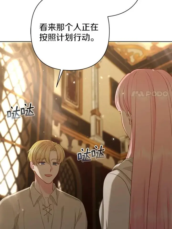 《所以我和废皇太子结婚了》44.无法传递的真心（本季完）图23