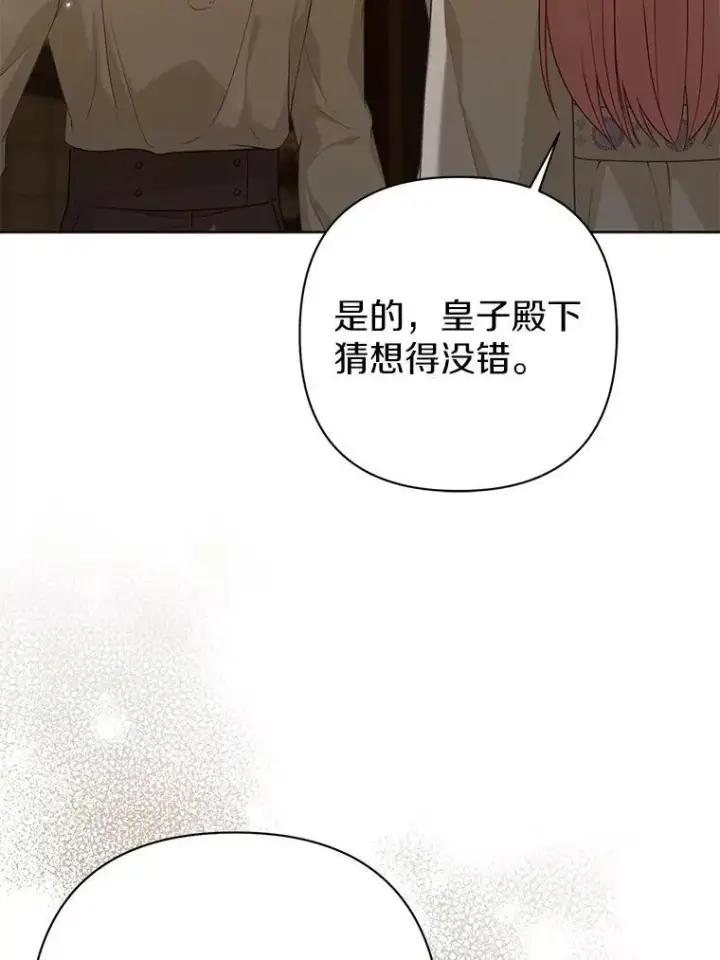 《所以我和废皇太子结婚了》44.无法传递的真心（本季完）图24