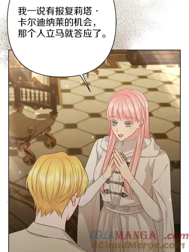《所以我和废皇太子结婚了》44.无法传递的真心（本季完）图25