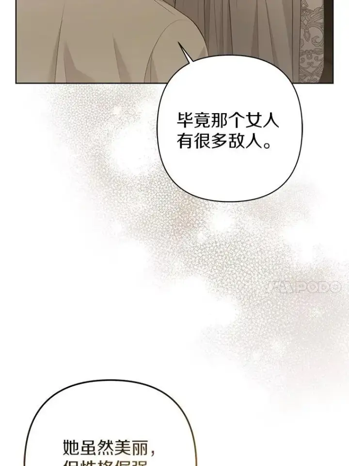 《所以我和废皇太子结婚了》44.无法传递的真心（本季完）图26