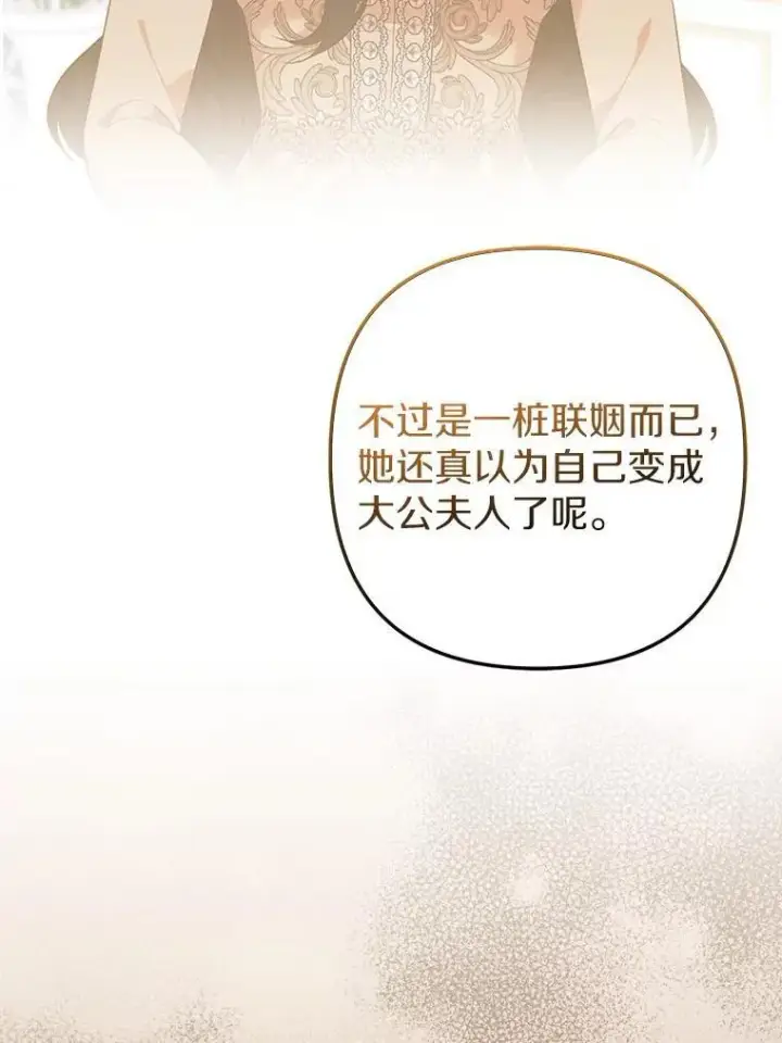 《所以我和废皇太子结婚了》44.无法传递的真心（本季完）图28