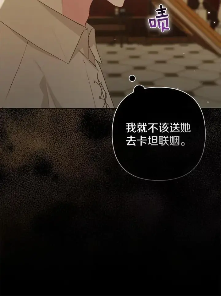 《所以我和废皇太子结婚了》44.无法传递的真心（本季完）图30