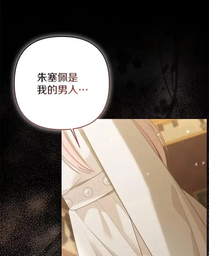 《所以我和废皇太子结婚了》44.无法传递的真心（本季完）图31