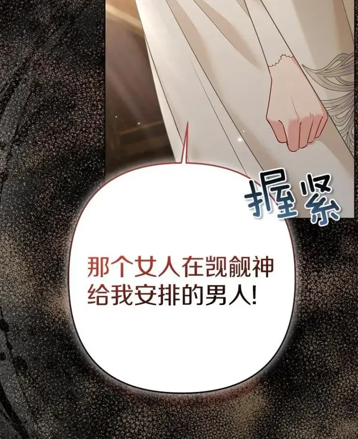 《所以我和废皇太子结婚了》44.无法传递的真心（本季完）图32