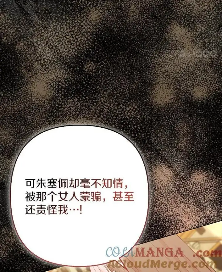 《所以我和废皇太子结婚了》44.无法传递的真心（本季完）图33