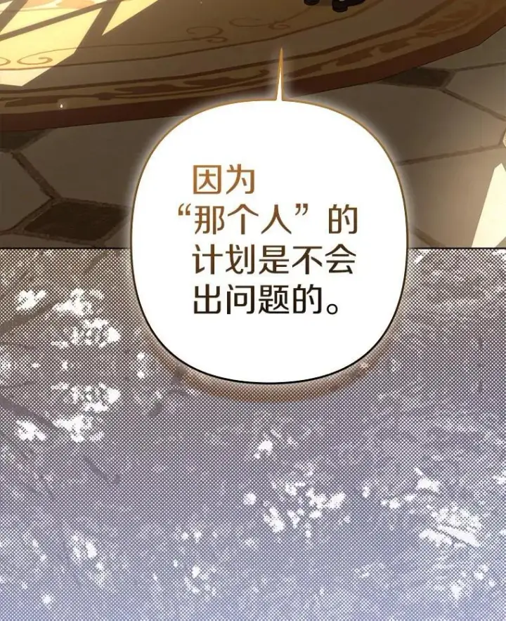 《所以我和废皇太子结婚了》44.无法传递的真心（本季完）图39