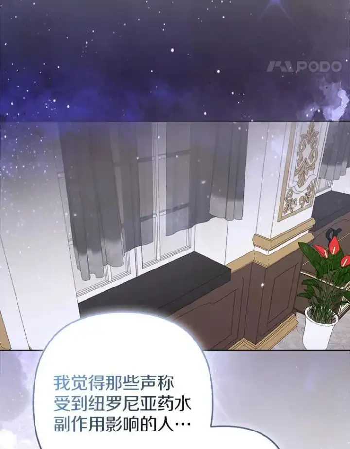 《所以我和废皇太子结婚了》44.无法传递的真心（本季完）图44