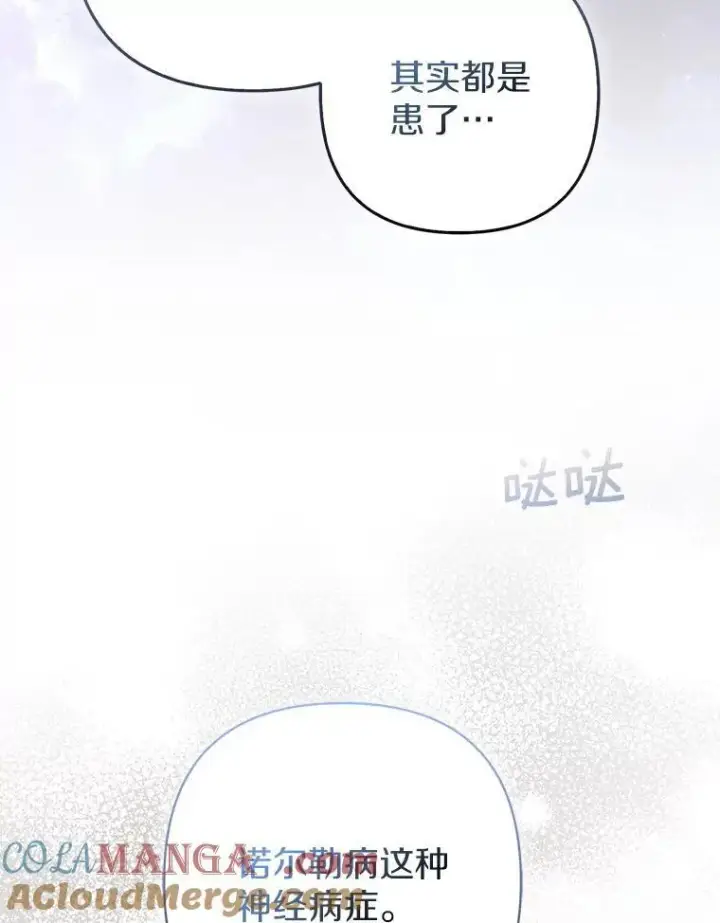 《所以我和废皇太子结婚了》44.无法传递的真心（本季完）图45