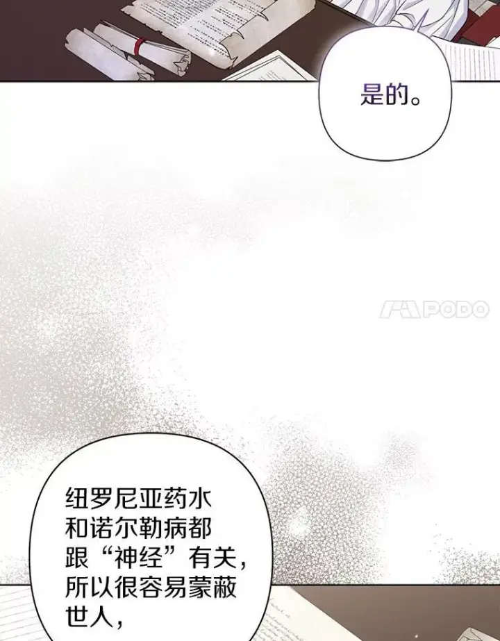 《所以我和废皇太子结婚了》44.无法传递的真心（本季完）图47