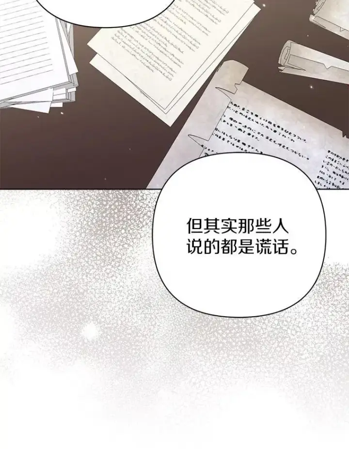 《所以我和废皇太子结婚了》44.无法传递的真心（本季完）图48