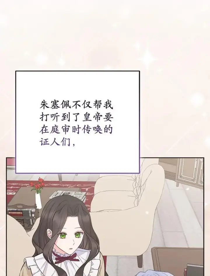 《所以我和废皇太子结婚了》44.无法传递的真心（本季完）图51
