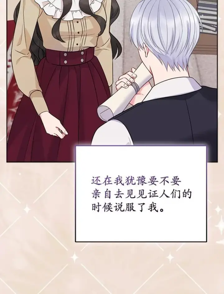 《所以我和废皇太子结婚了》44.无法传递的真心（本季完）图52