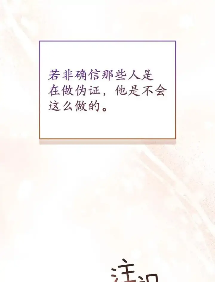 《所以我和废皇太子结婚了》44.无法传递的真心（本季完）图55