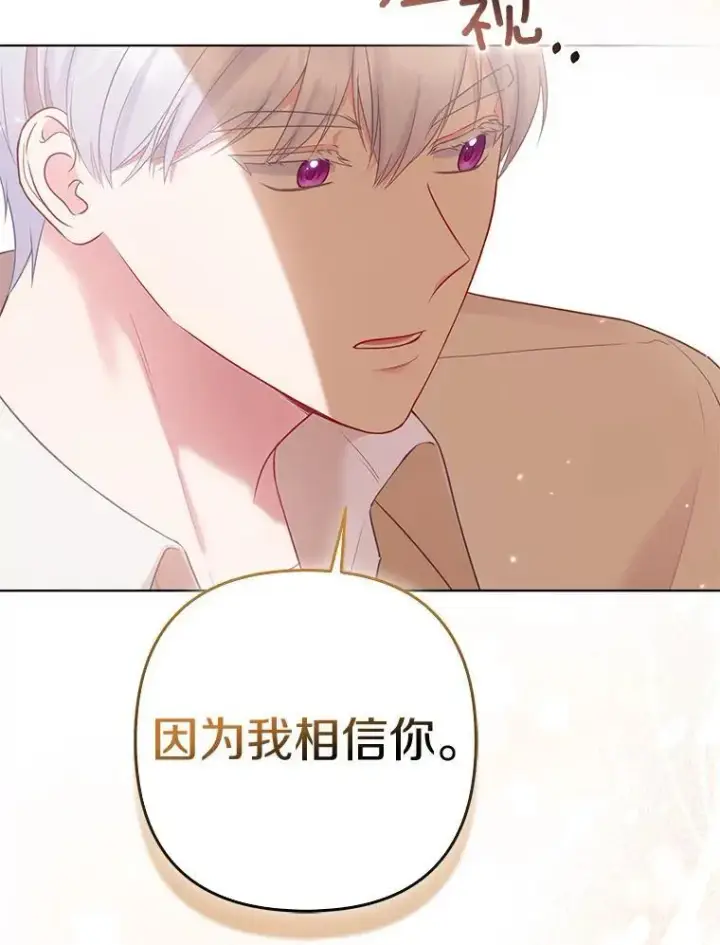 《所以我和废皇太子结婚了》44.无法传递的真心（本季完）图56