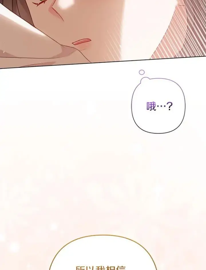 《所以我和废皇太子结婚了》44.无法传递的真心（本季完）图58