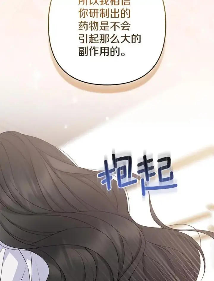 《所以我和废皇太子结婚了》44.无法传递的真心（本季完）图59