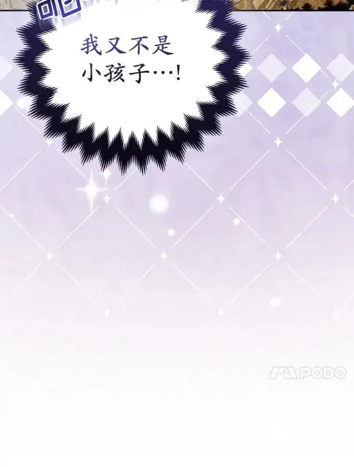 《所以我和废皇太子结婚了》44.无法传递的真心（本季完）图63