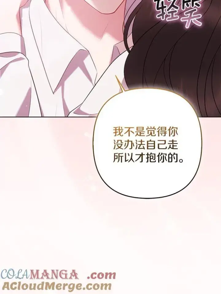 《所以我和废皇太子结婚了》44.无法传递的真心（本季完）图65