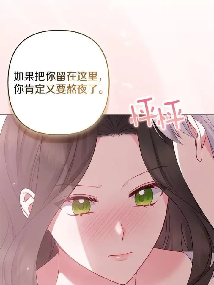 《所以我和废皇太子结婚了》44.无法传递的真心（本季完）图66