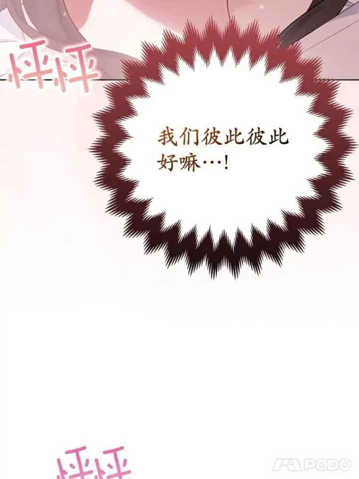 《所以我和废皇太子结婚了》44.无法传递的真心（本季完）图67