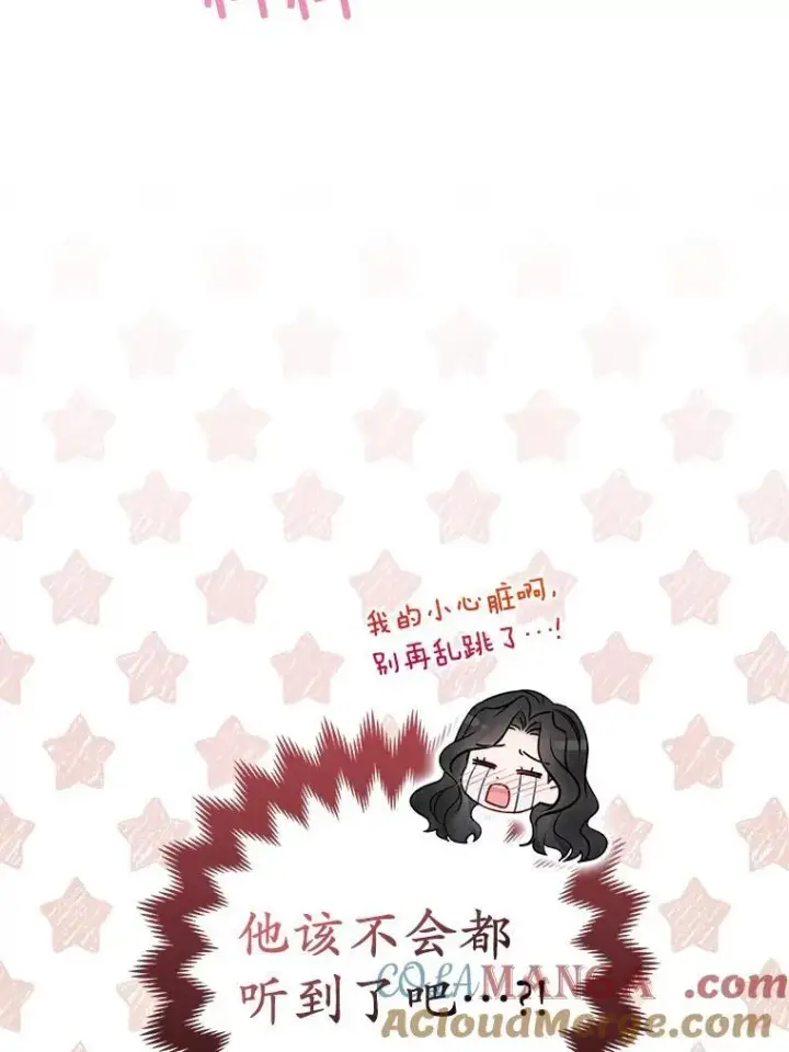 《所以我和废皇太子结婚了》44.无法传递的真心（本季完）图69
