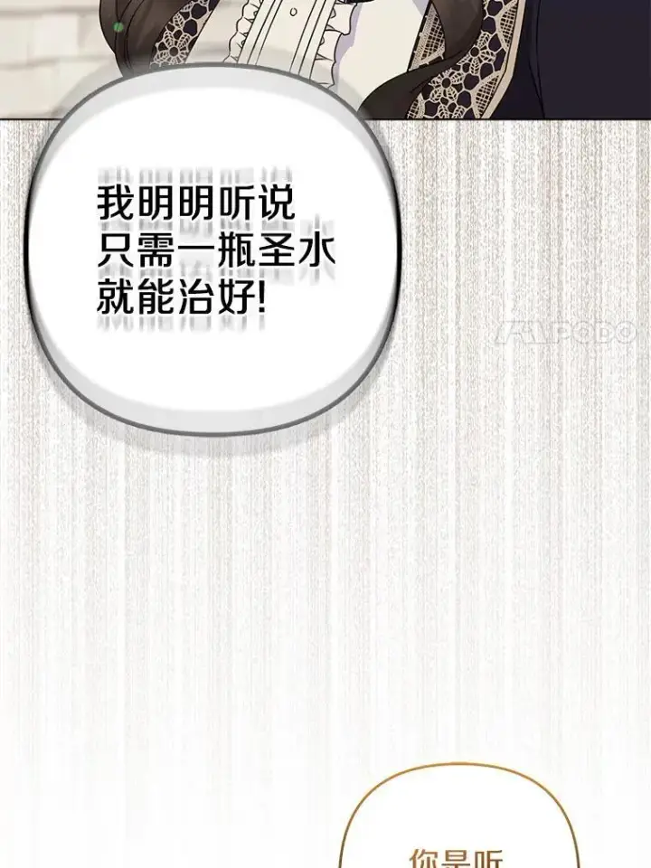 《所以我和废皇太子结婚了》44.无法传递的真心（本季完）图7