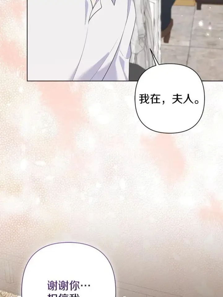 《所以我和废皇太子结婚了》44.无法传递的真心（本季完）图75