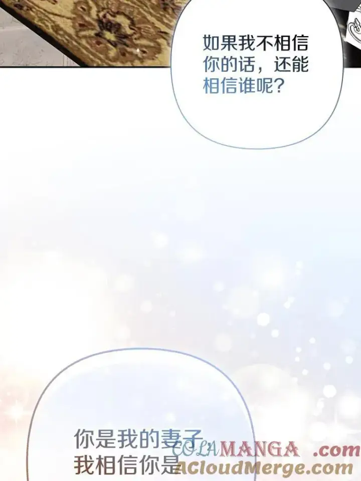 《所以我和废皇太子结婚了》44.无法传递的真心（本季完）图77