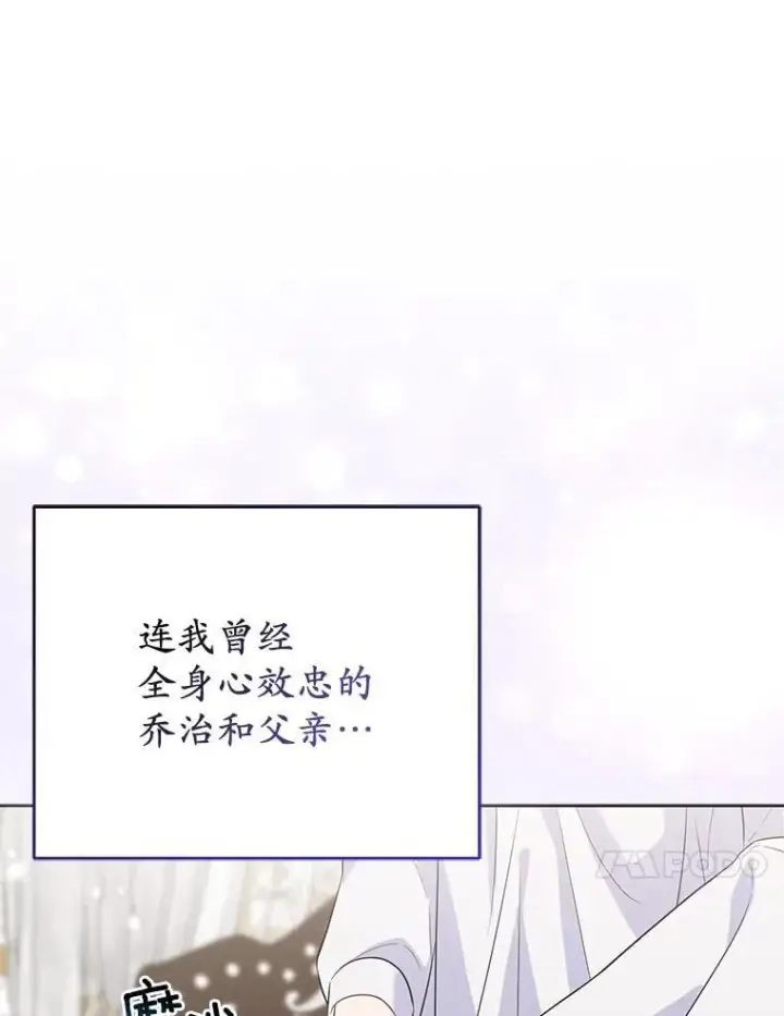 《所以我和废皇太子结婚了》44.无法传递的真心（本季完）图79