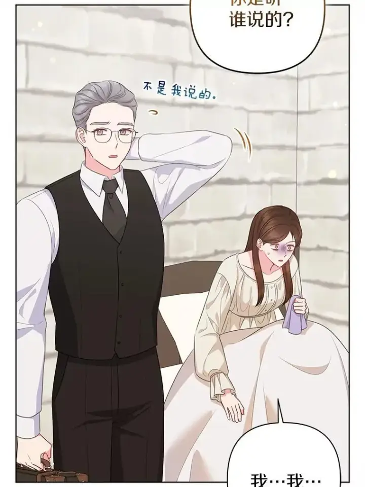 《所以我和废皇太子结婚了》44.无法传递的真心（本季完）图8