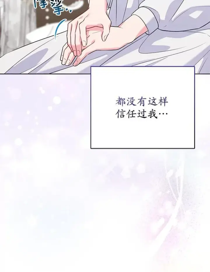 《所以我和废皇太子结婚了》44.无法传递的真心（本季完）图80