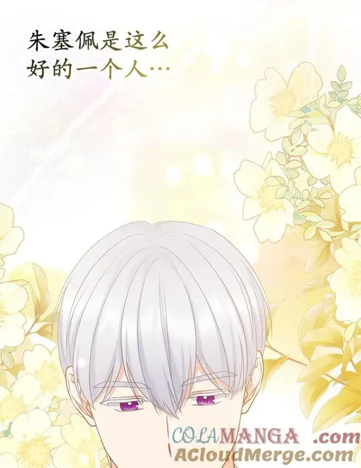 《所以我和废皇太子结婚了》44.无法传递的真心（本季完）图81