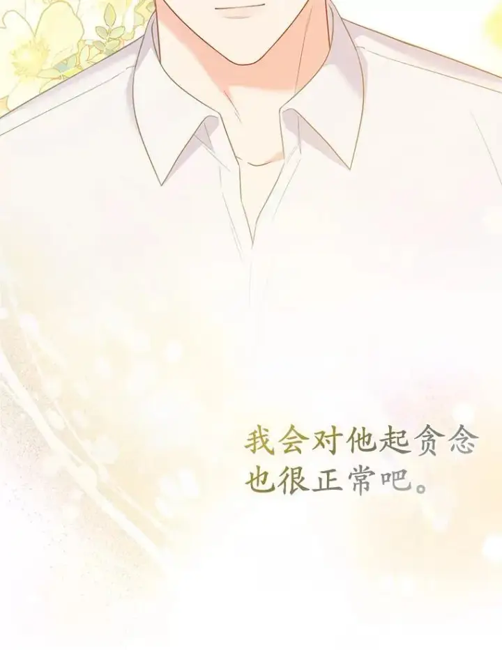 《所以我和废皇太子结婚了》44.无法传递的真心（本季完）图82