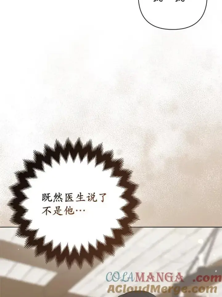 《所以我和废皇太子结婚了》44.无法传递的真心（本季完）图9