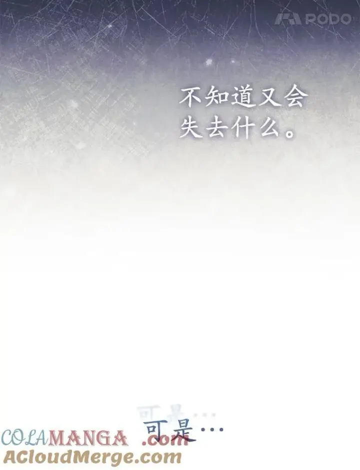 《所以我和废皇太子结婚了》44.无法传递的真心（本季完）图93