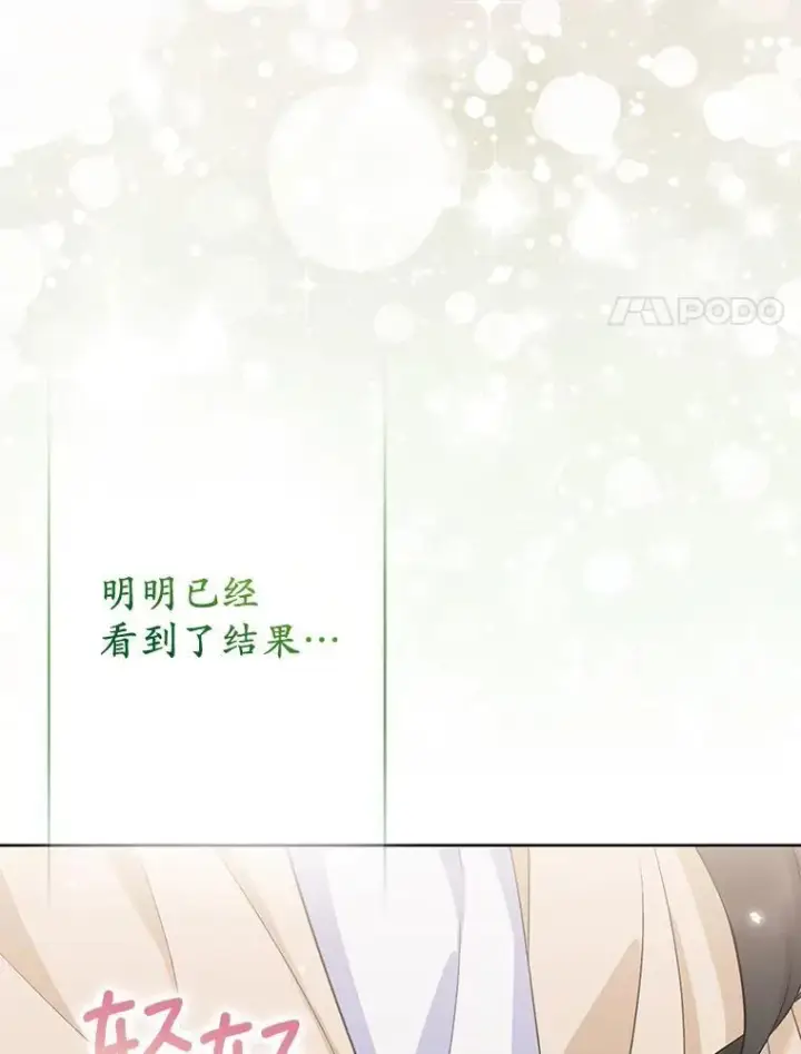 《所以我和废皇太子结婚了》44.无法传递的真心（本季完）图96